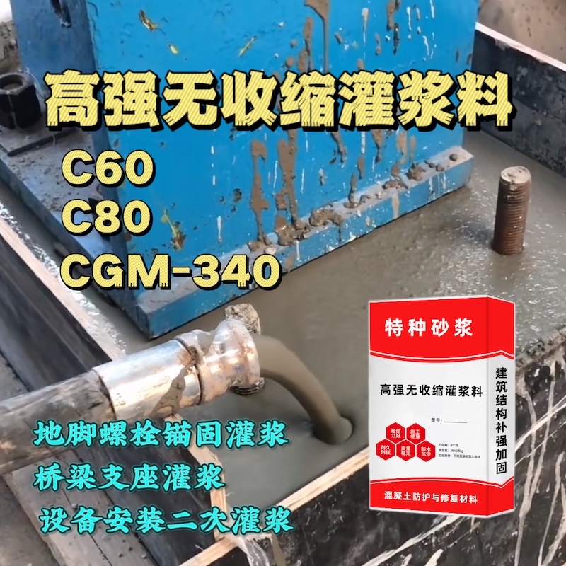 银州灌浆料施工需要振捣吗？